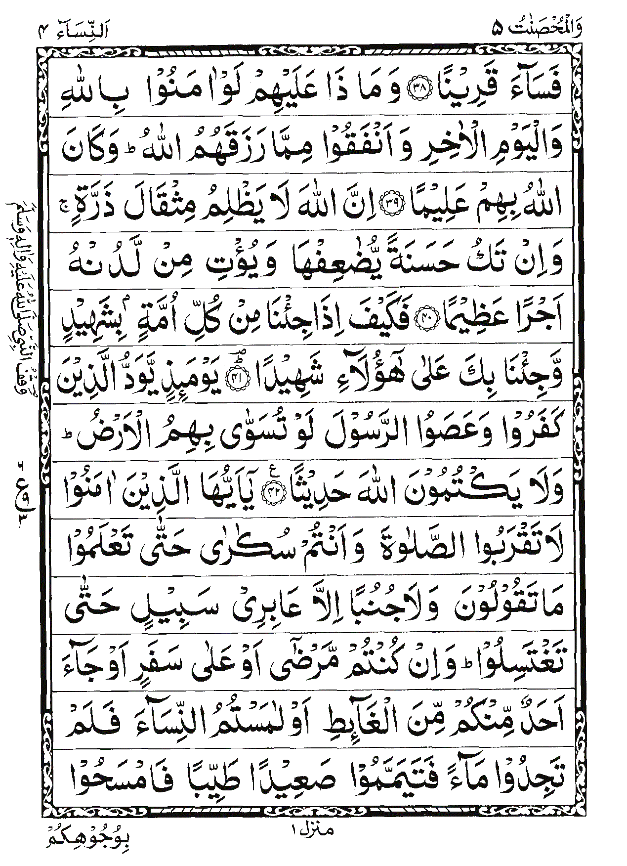 Surah An-Nisa Page 12